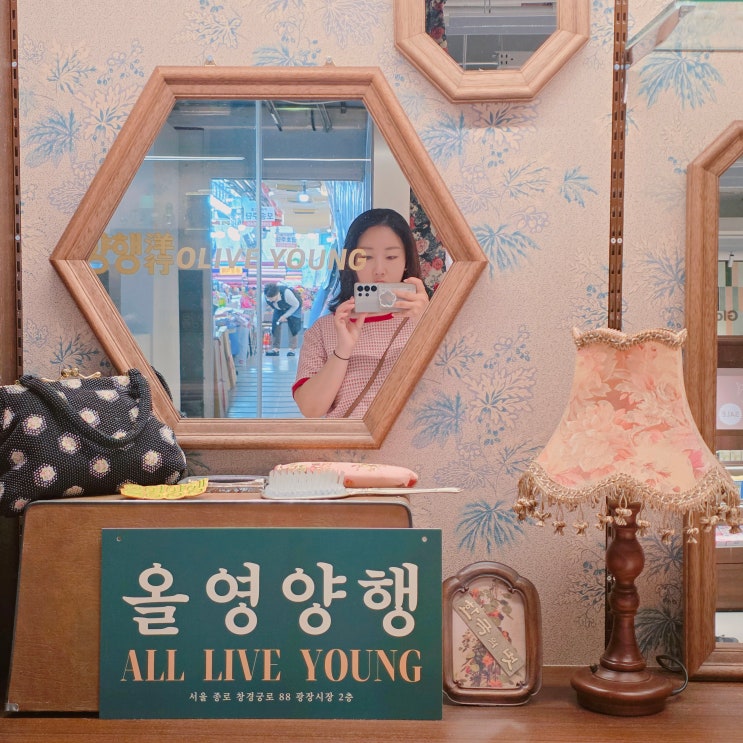  올영양행 올리브영 광장마켓점 서울 광장시장 놀거리 쇼핑명소 가볼만한 곳