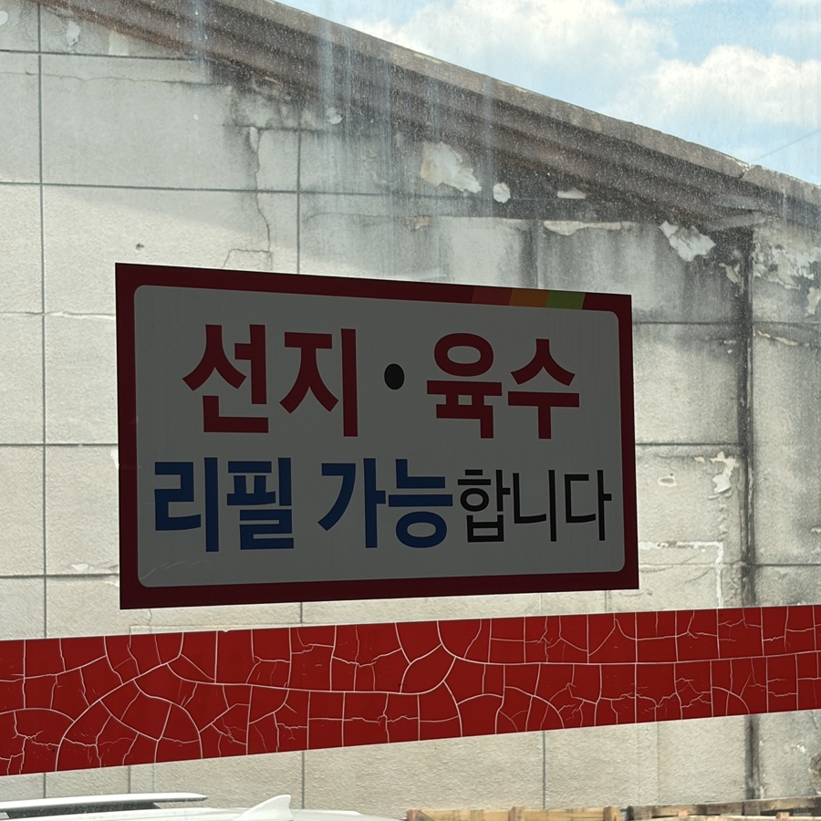 양평신내서울해장국 김포운양점 사진 5