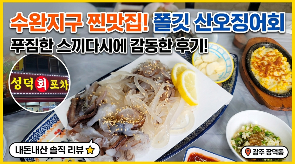 Seongdeokhoepocha photo 1