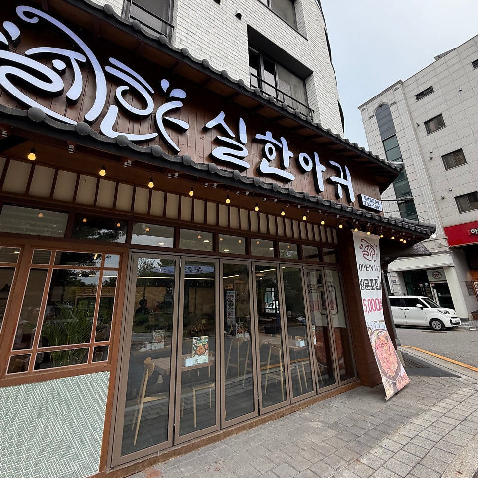 실한아귀 하남미사본점 사진 3