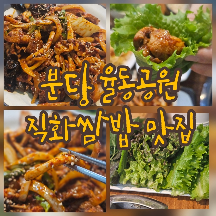 직화쌈밥정식 사진 1