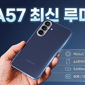 갤럭시 A57 스펙 총정리 출시일 가격 성능 한눈에