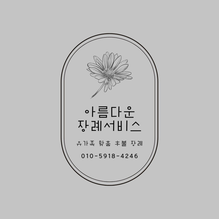  창녕군 지역 내 장례식장 안내