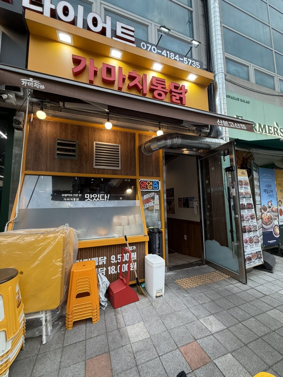 가마치통닭 산본학원가점 사진 1