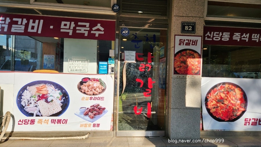 춘천명동닭갈비 사진 3