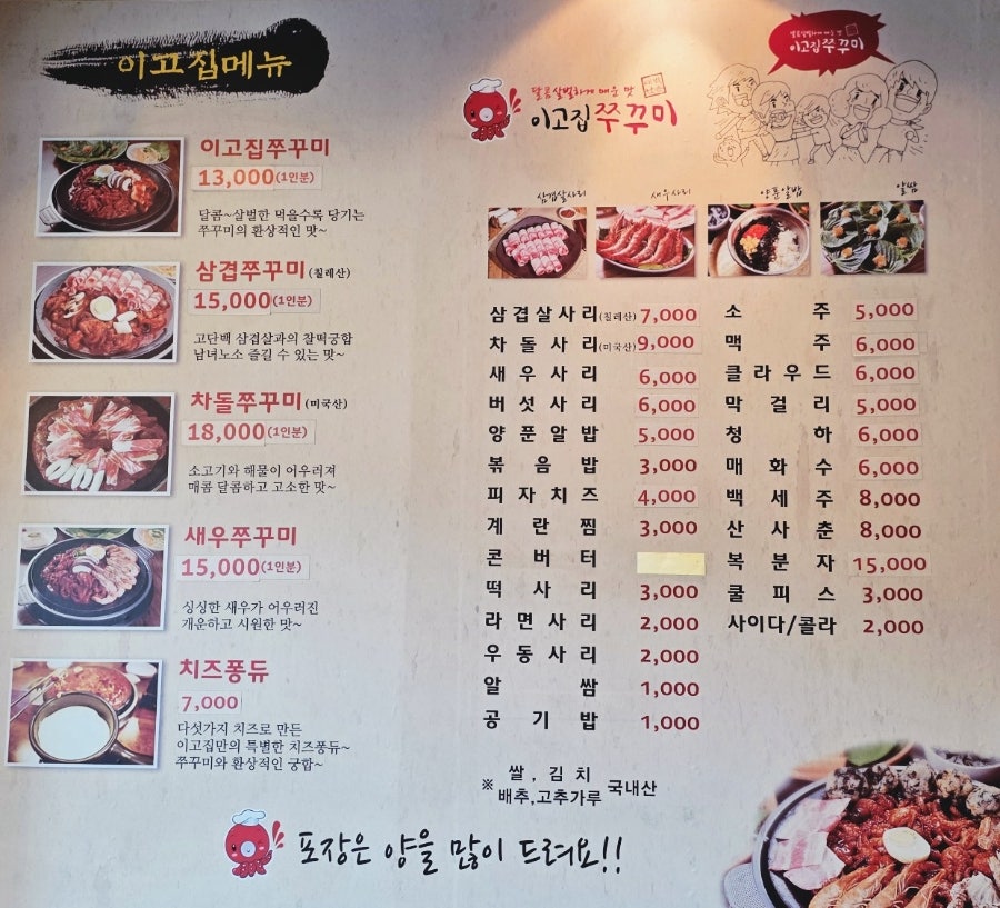 이고집쭈꾸미 사당직영점 사진 2