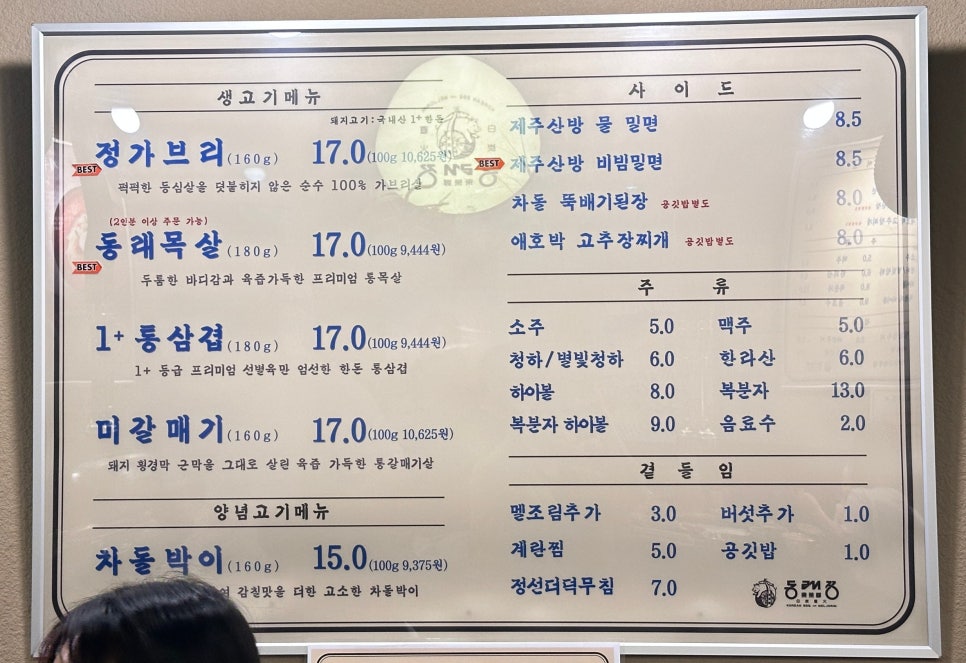 동래정 부천옥길점 사진 6