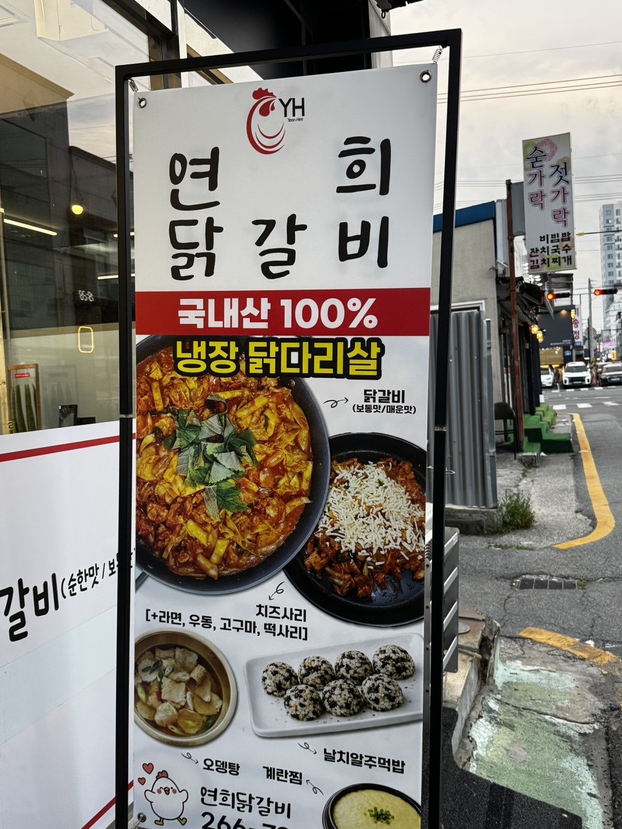 연희닭갈비 사진 6