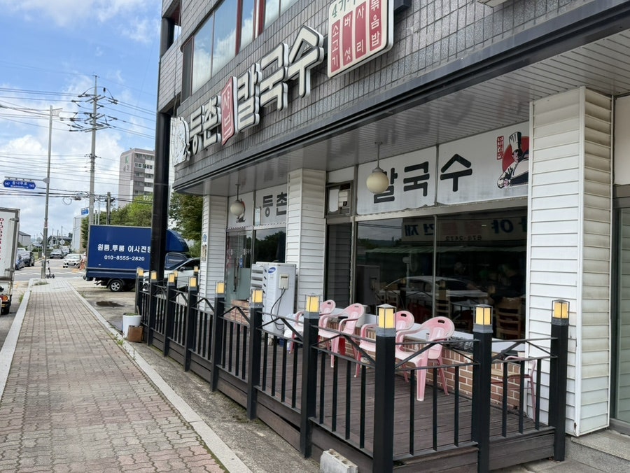 등촌샤브칼국수 백석점 사진 1