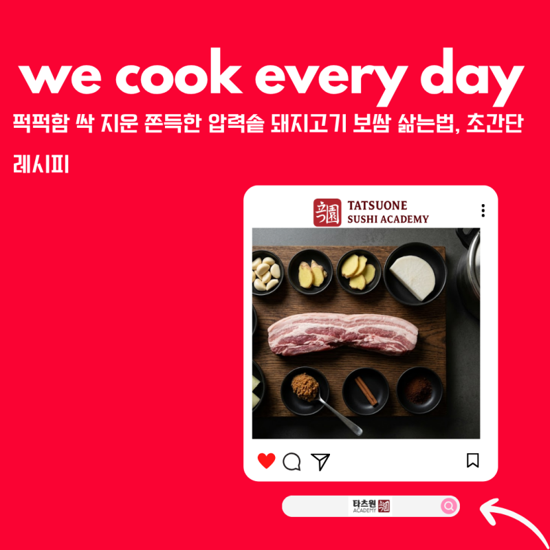 압력솥 돼지고기 보쌈 삶는법 레시피 이것을 모르면 안됩니다.