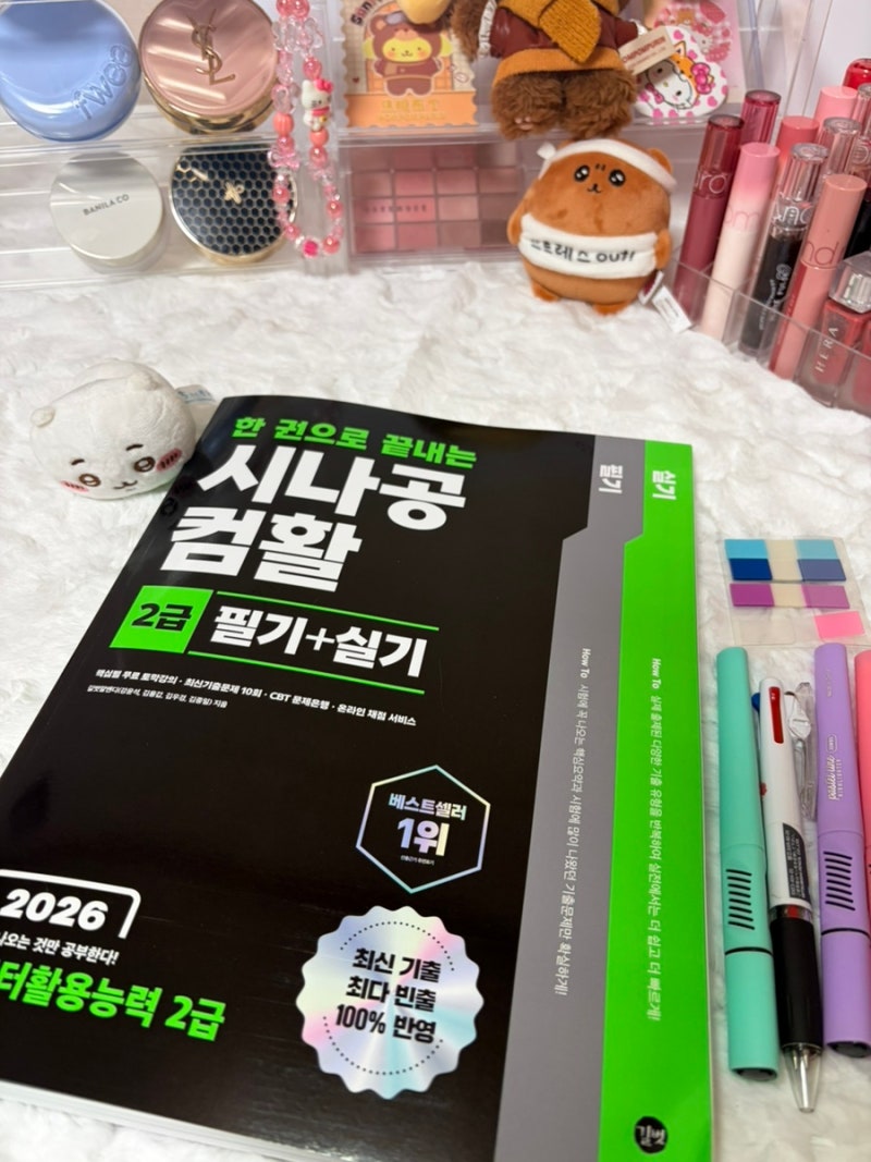 효율성 끝판왕 ❗️❗️ 한권으로 끝내는 시나공 컴활 1급 필기,실기/컴활2급필기,실기