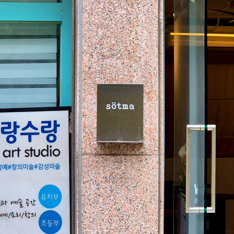 소트마 사진 2