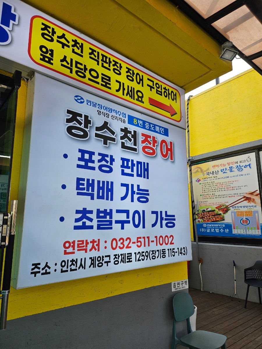 장수천장어 장기동점 사진 6