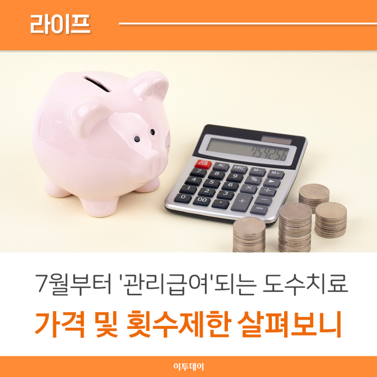 7월부터 '<b>관리급여</b>'되는 <b>도수치료</b>, 가격 및 횟수제한 살펴보니