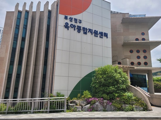 부산진구 육아종합지원센터 방문후기 (장난감대여,시간제보육,주차장 만차 시,실내놀이터,....