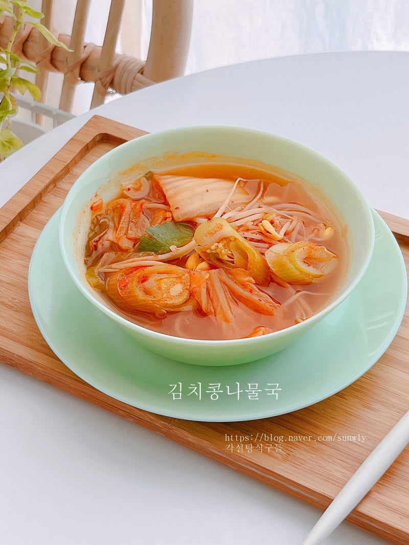 간단한 김치콩나물국 레시피 얼큰 콩나물국 끓이는법