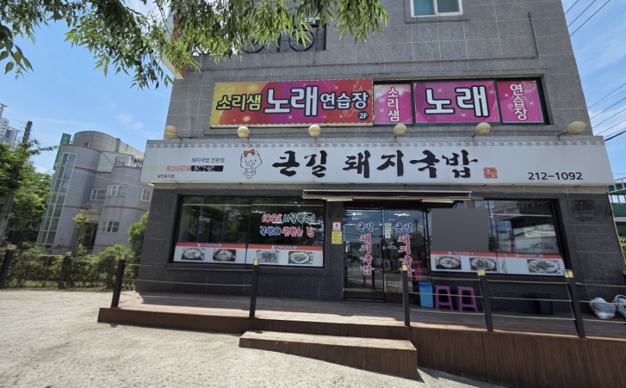큰길돼지국밥 사진 1