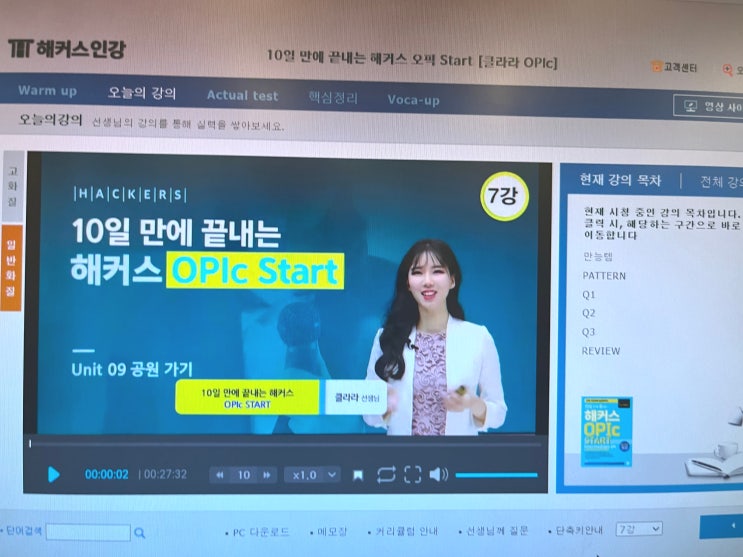  성인 영어회화 공부 후기! 독학 인강 듣고 OPIc 시험에서 목표 등급 달성했어요