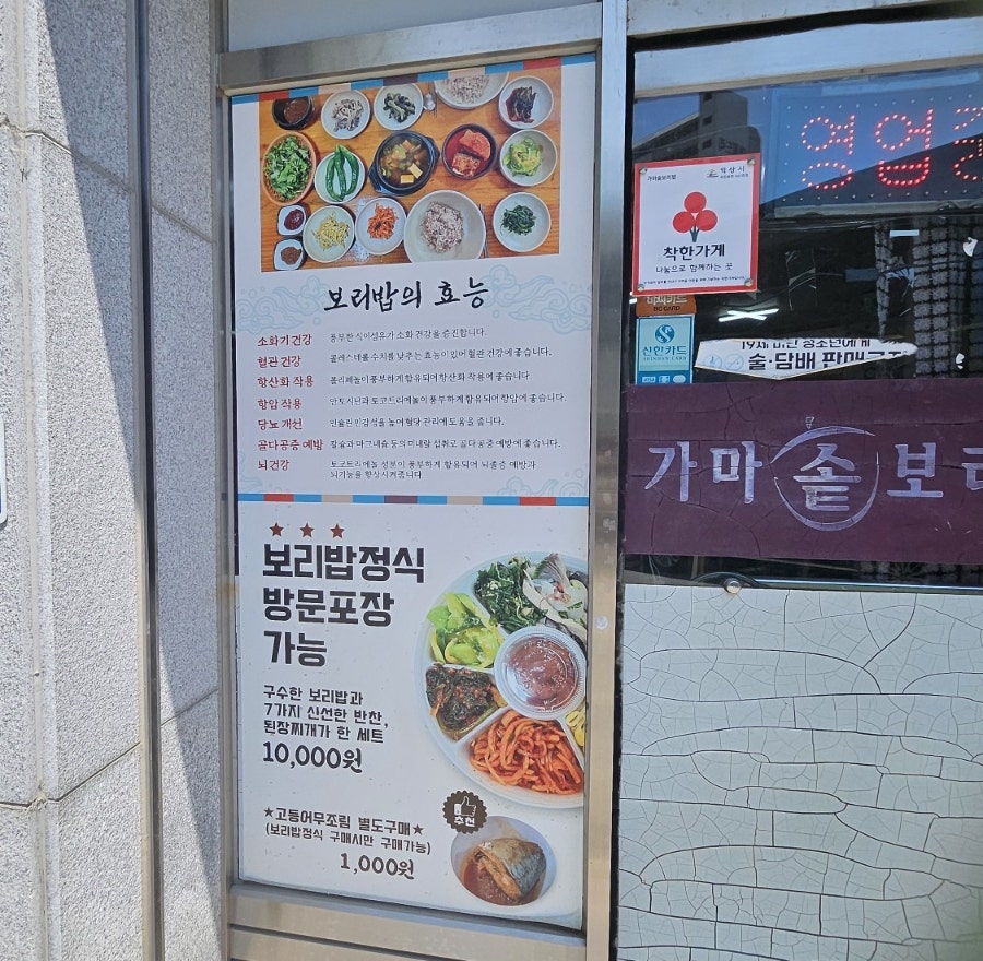 가마솥보리밥 사진 2