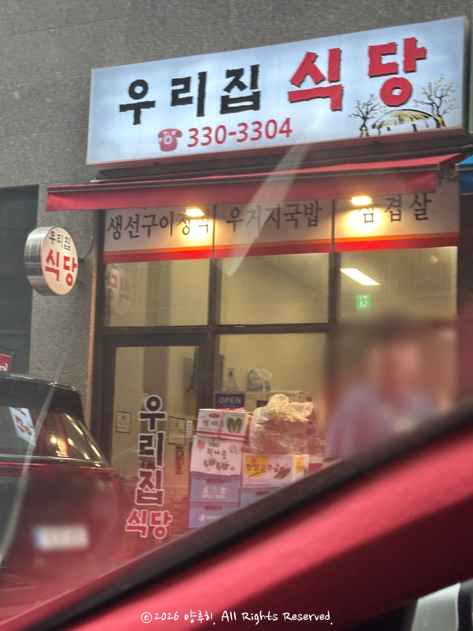 우리집식당 사진 1