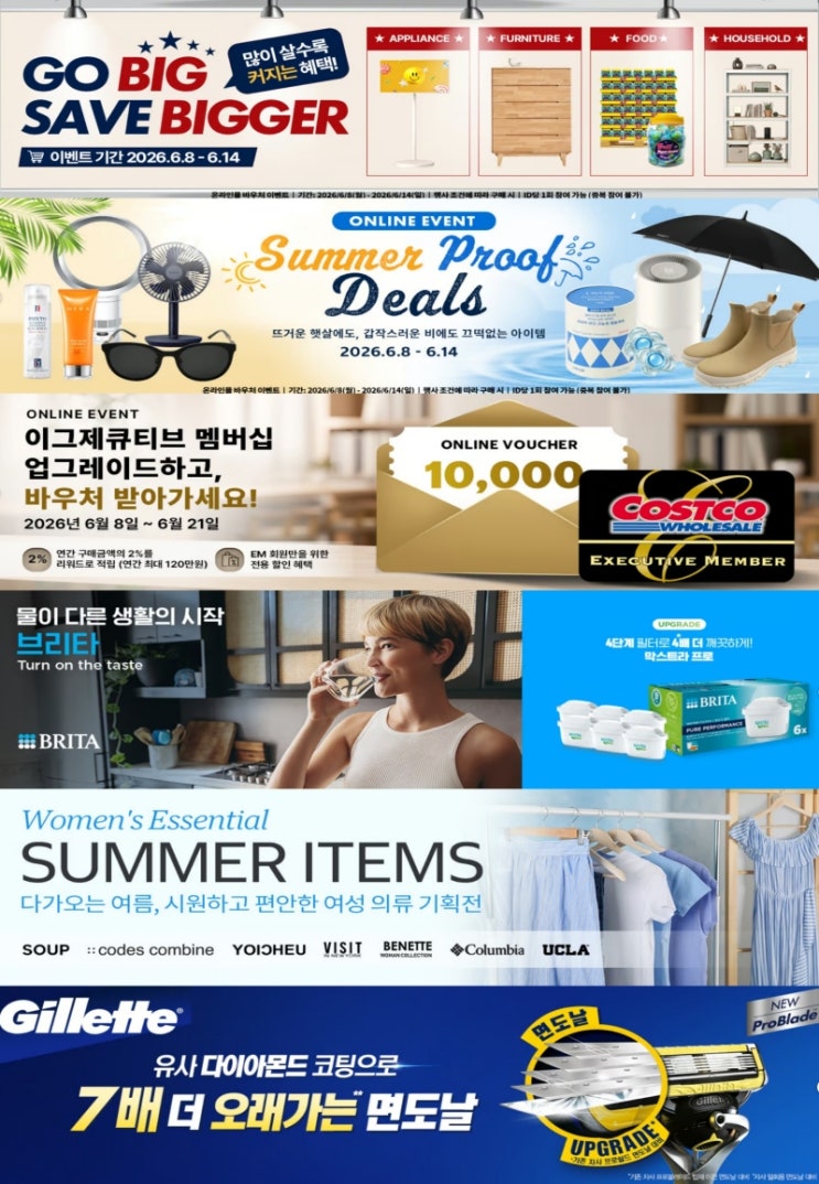  코스트코 매장 행사 할인 세일 정리 | MEMBERS ONLY SAVINGS (6월 8일 ~ 6월 14일)