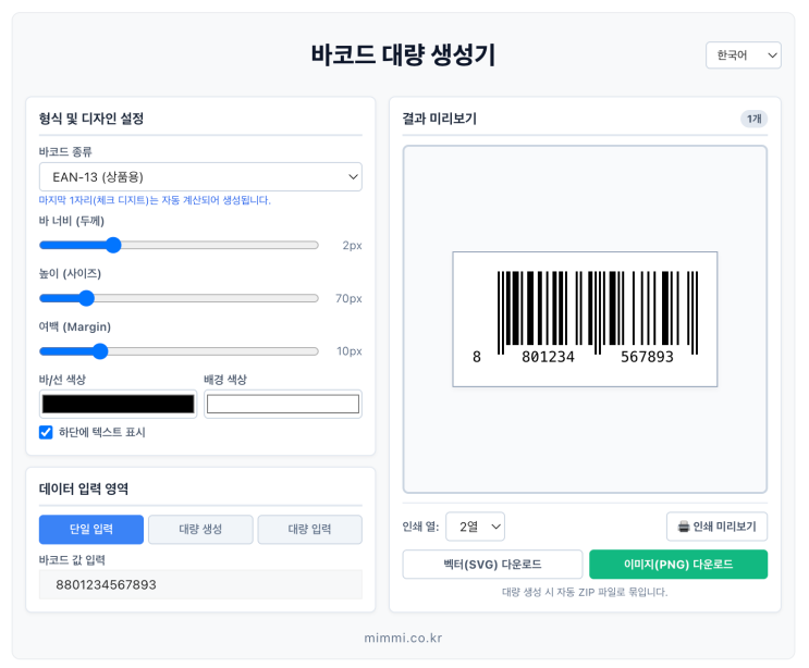  대량 바코드 생성, 지금 바로 해결하세요
