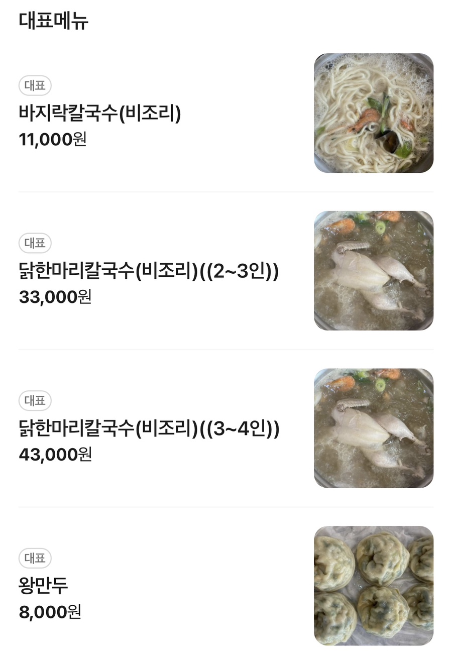 어머님칼국수 사진 3