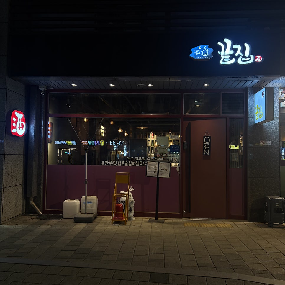 끝집 사진 1