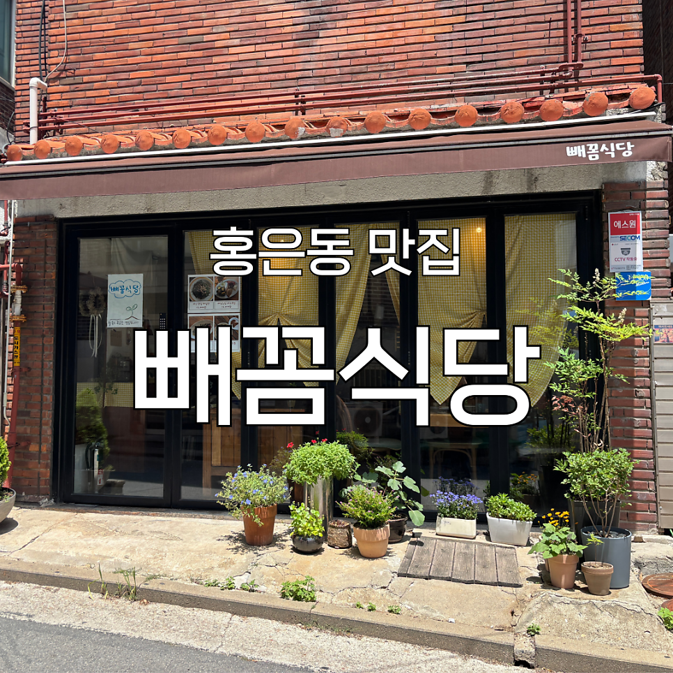 빼꼼식당 사진 1