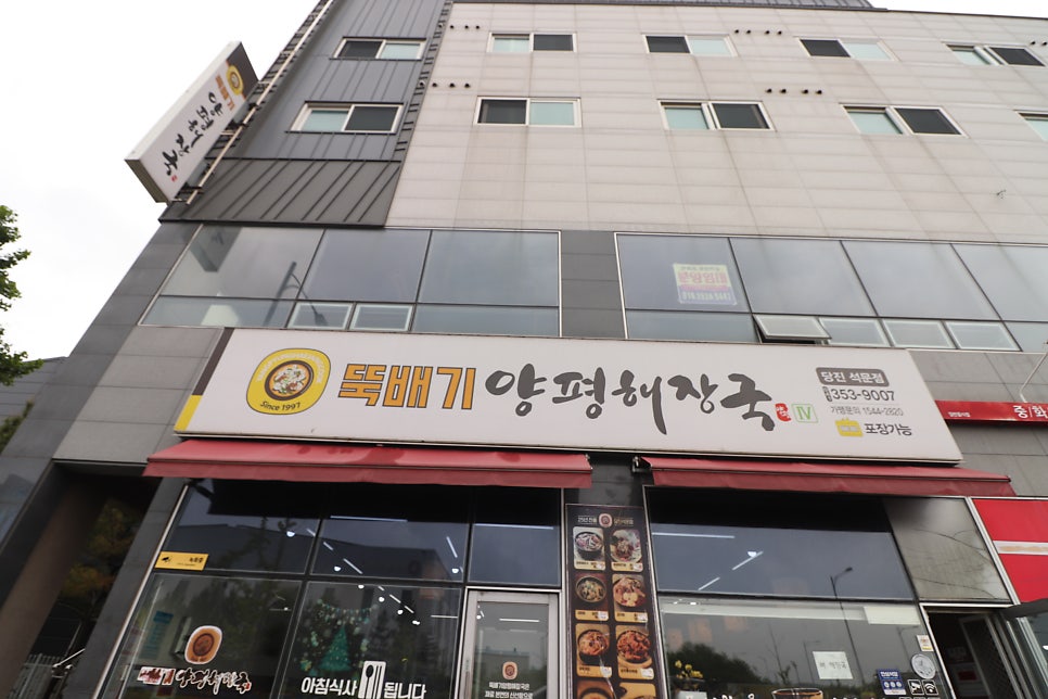 뚝배기양평해장국 당진석문점 사진 1