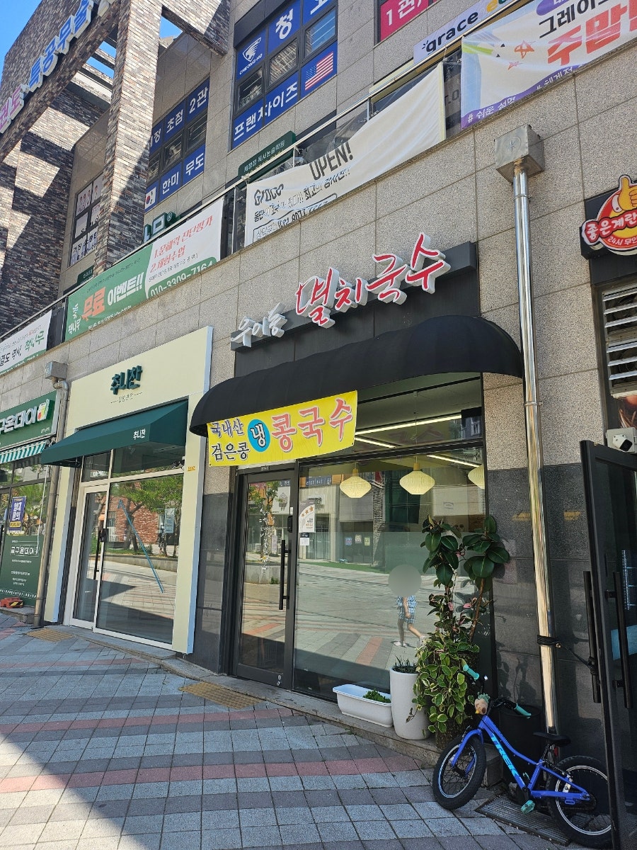 우이동멸치국수 사진 1