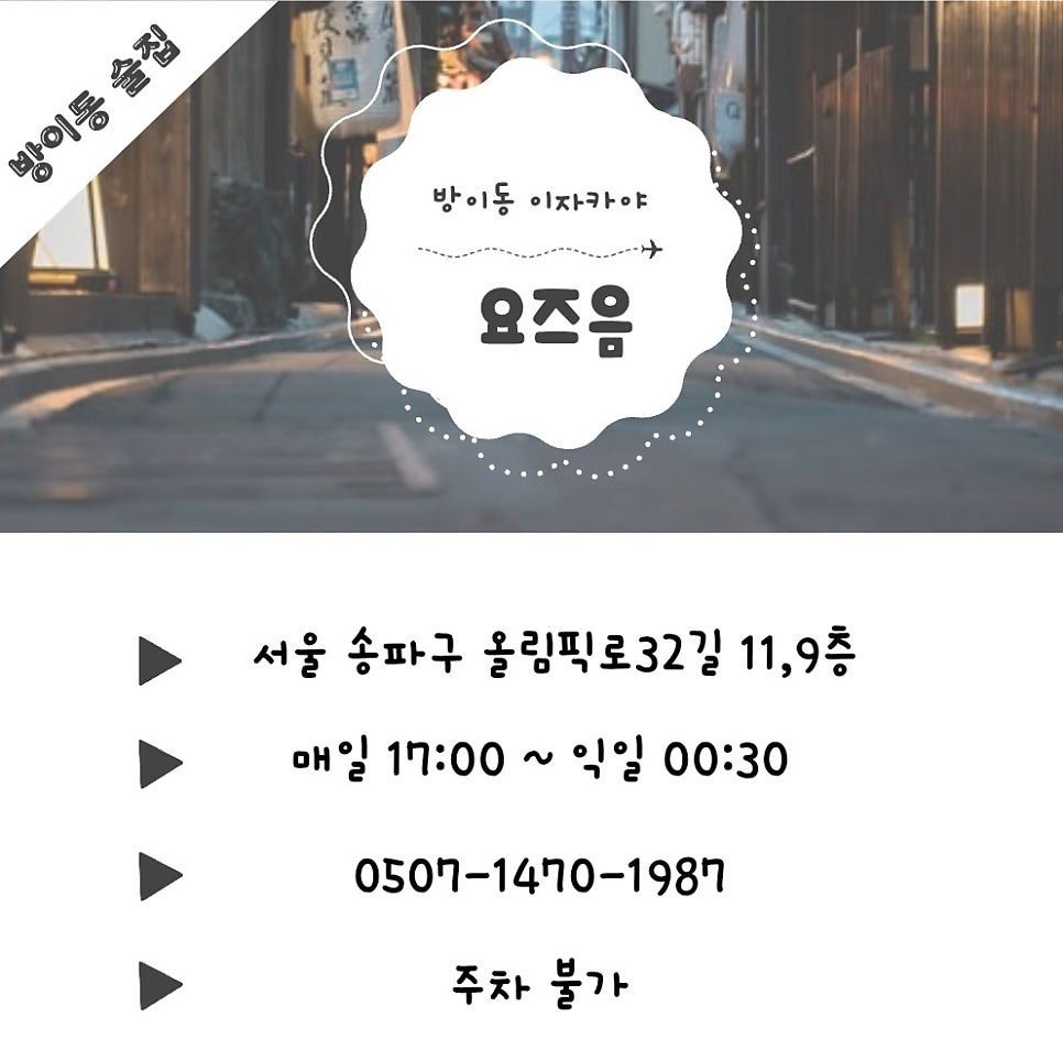 요즈음 잠실방이점 사진 1