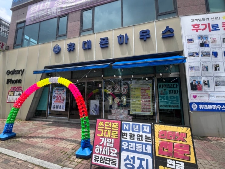  [청주] 청주휴대폰성지 '휴대폰하우스'에서 아이폰17 상담 받고 온 솔직 후기/거품없는 휴대폰 가게 추천/휴대폰 싼 곳 추천/삼성 여름맞이 이벤트