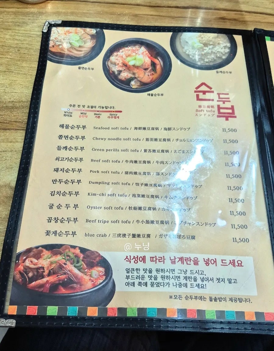 돌깨마을맷돌순두부 중계점 사진 3