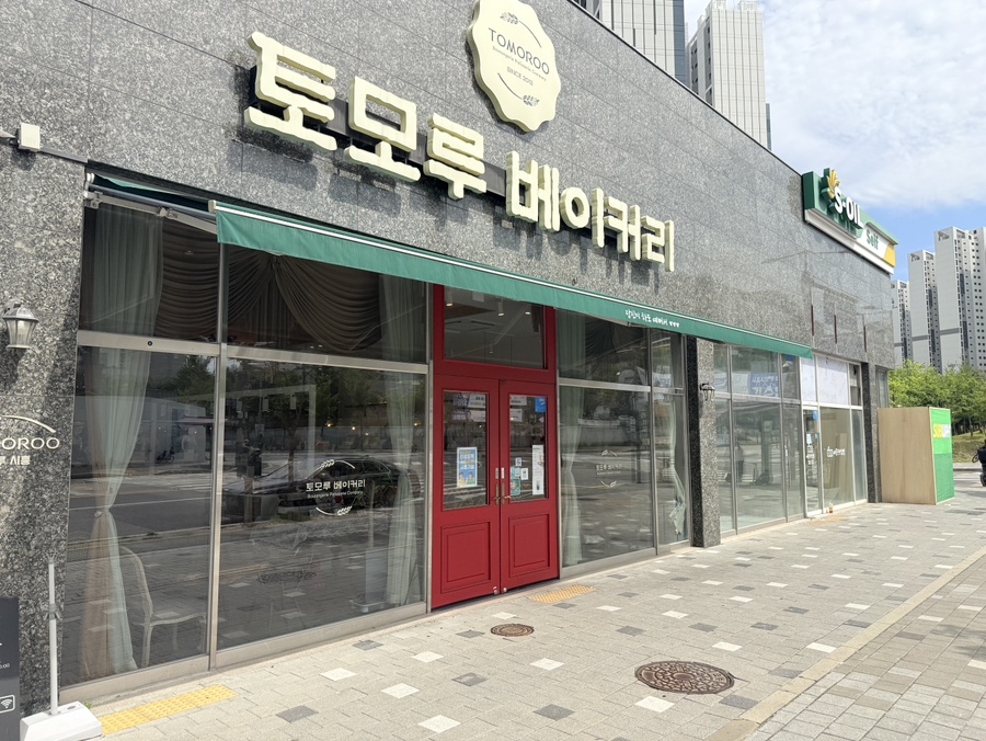 맘모스빵집 사진 2