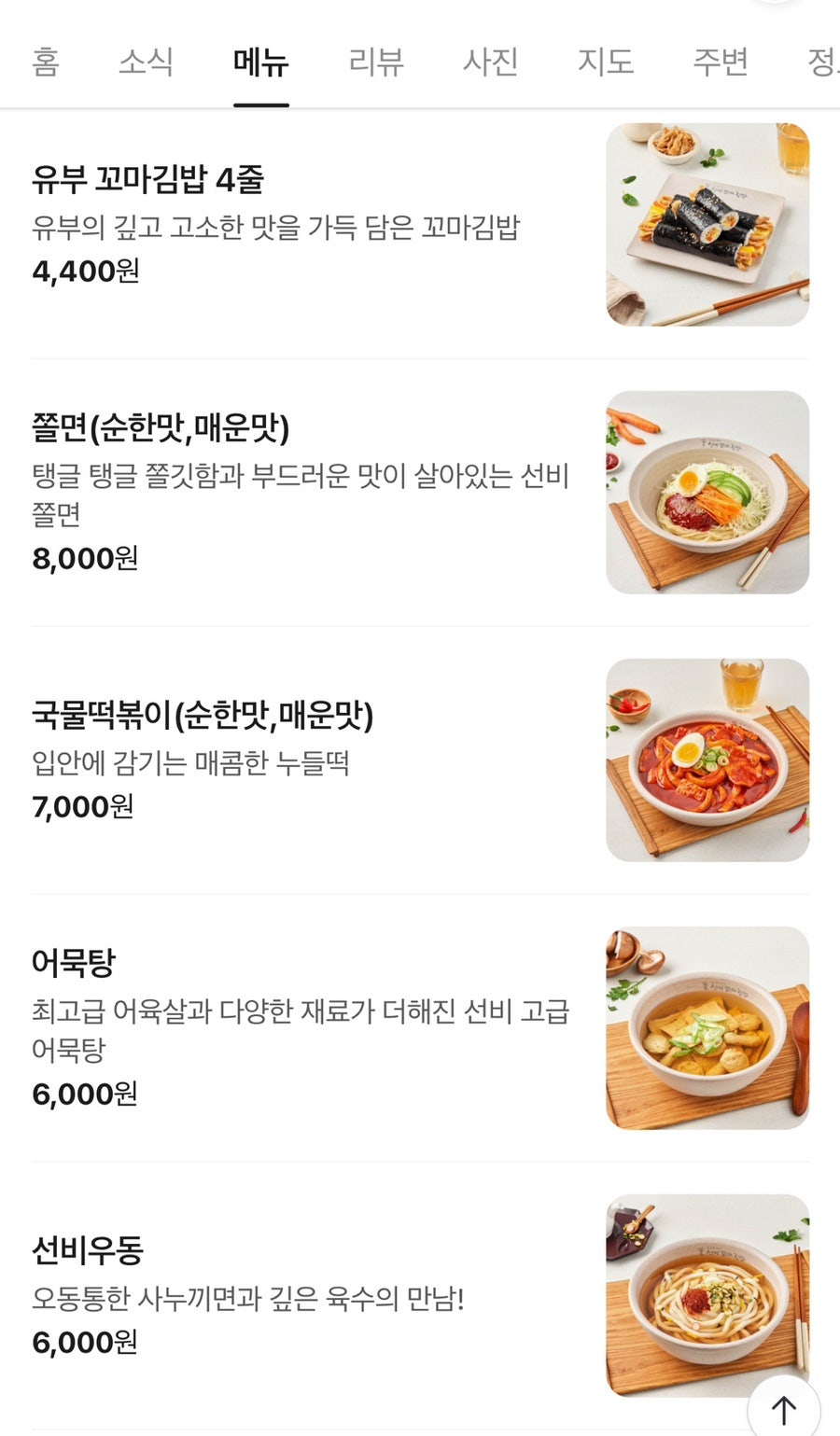 Seonbikkomagimbap Uiseongjeom photo 3