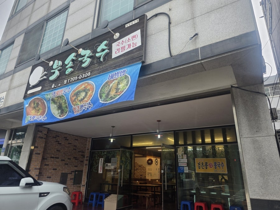 부송국수 방어점 사진 2