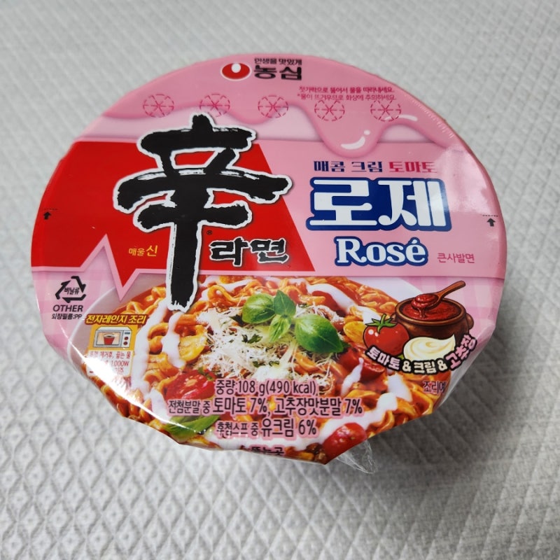 고소한 크림과 새콤한 토마토가 만나 매력적인 농심 신제품 신라면 로제 컵라면 후기
