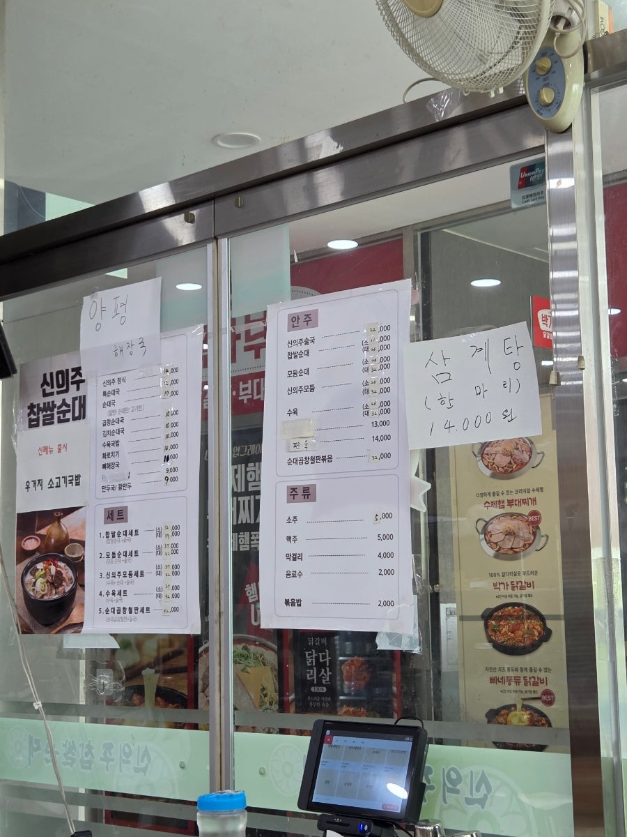 신의주찹쌀순대 증미점 사진 6