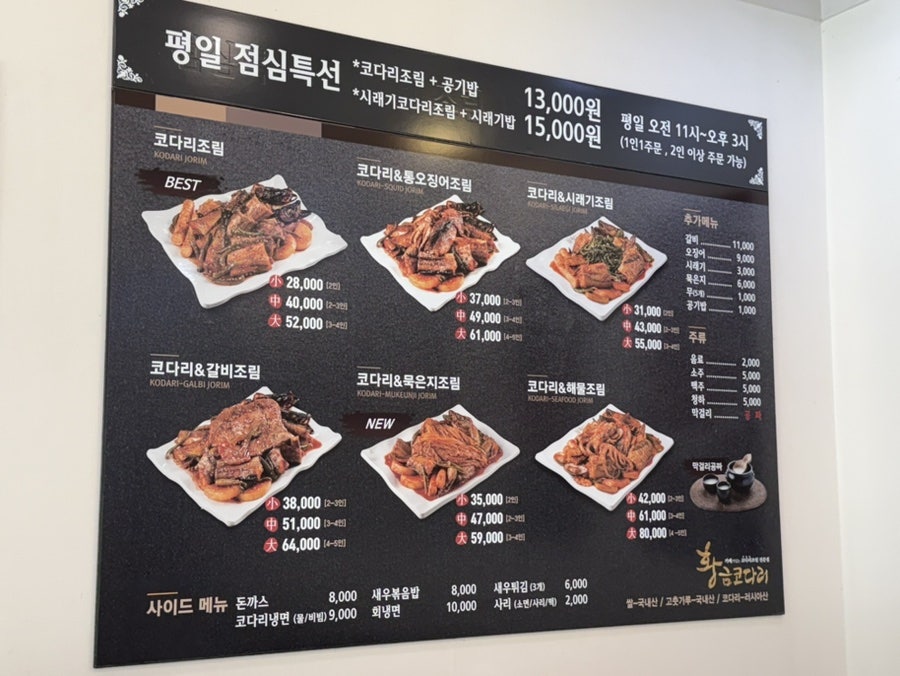 황금코다리 동탄카림점 사진 4