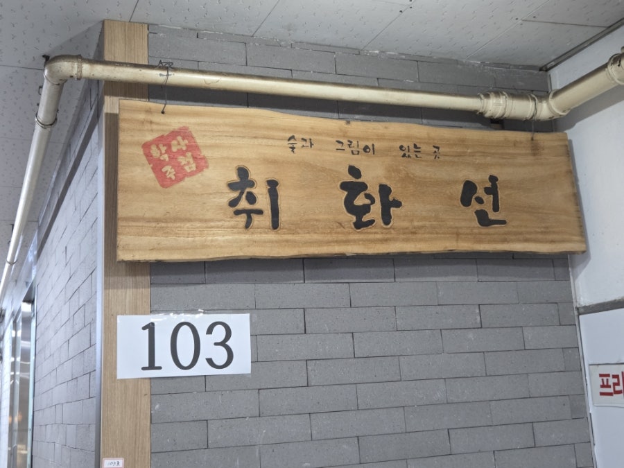 취화선 사진 1