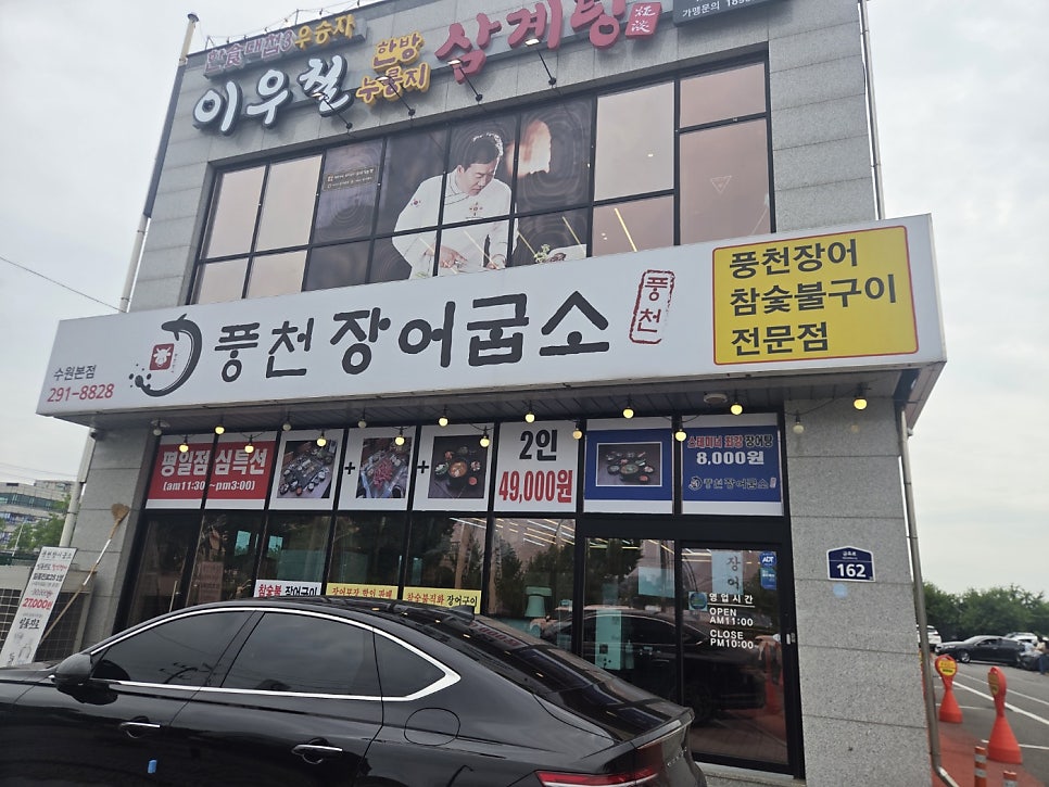 풍천장어굽소 사진 1