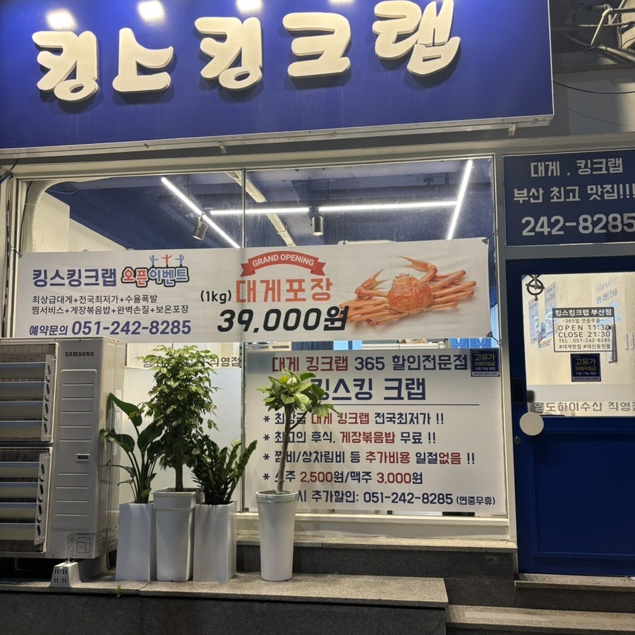 킹스킹크랩 사진 1