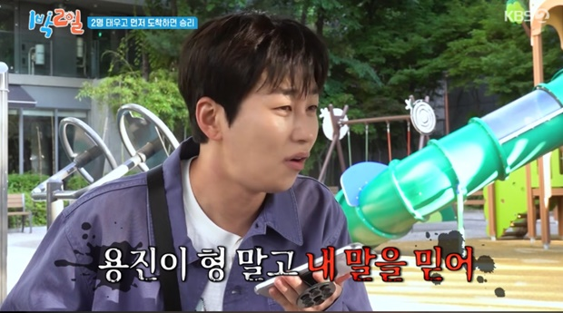 <b>새 멤버</b>’ 견제 “이용진 믿지 말고 내 말 들어라” (<b>1박 2일</b>)