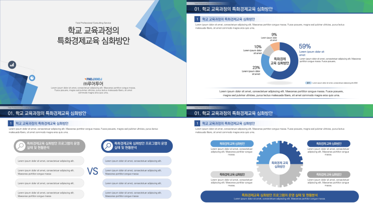  제안서 보고서 ppt 추천 배경 양식 깔끔한 구성 실무활용 용이