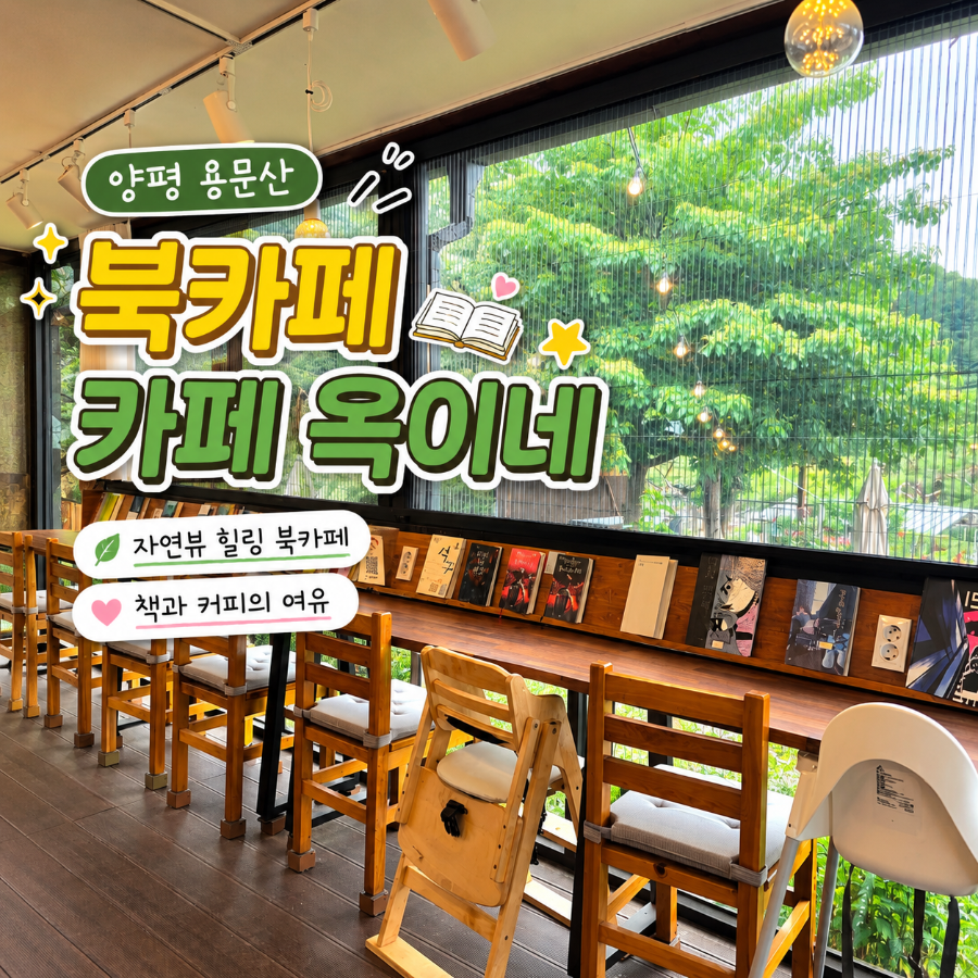 카페옥이네