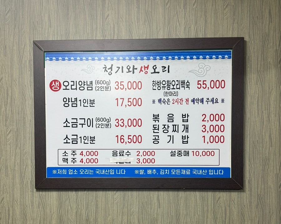 청기와생오리 사진 5