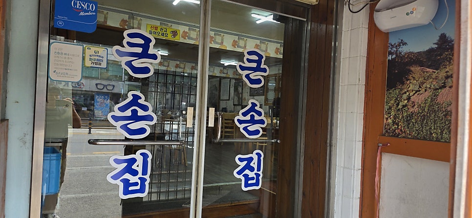 큰손집 사진 4