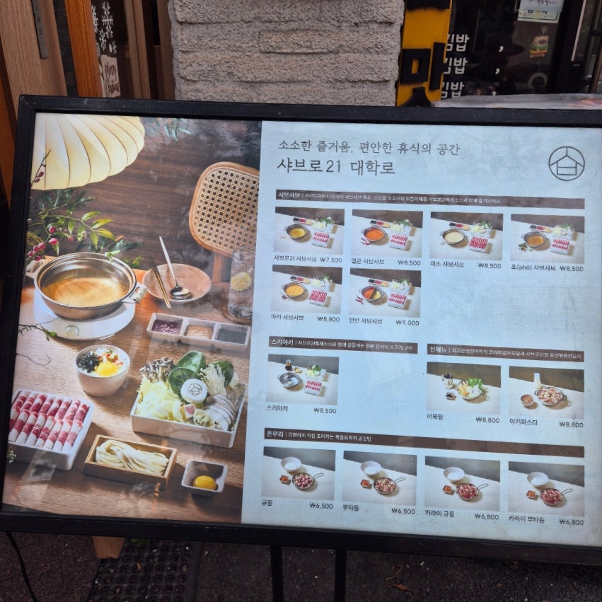 샤브로21 대학로점 사진 6