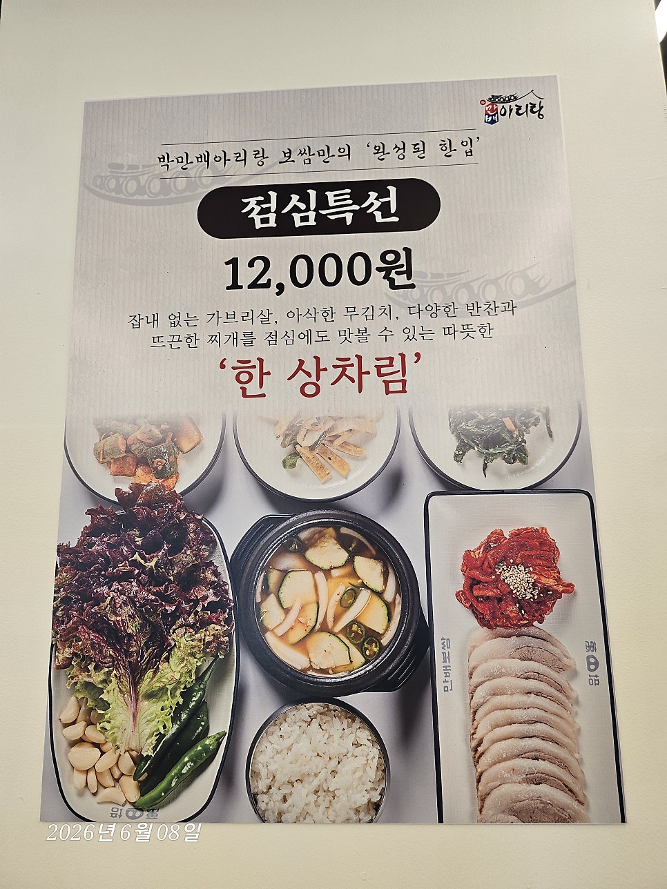 박만배아리랑보쌈 인천선학역점 사진 6